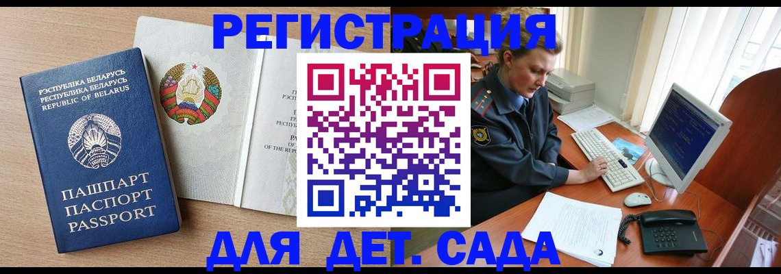 прописка ребенка в Моршанске