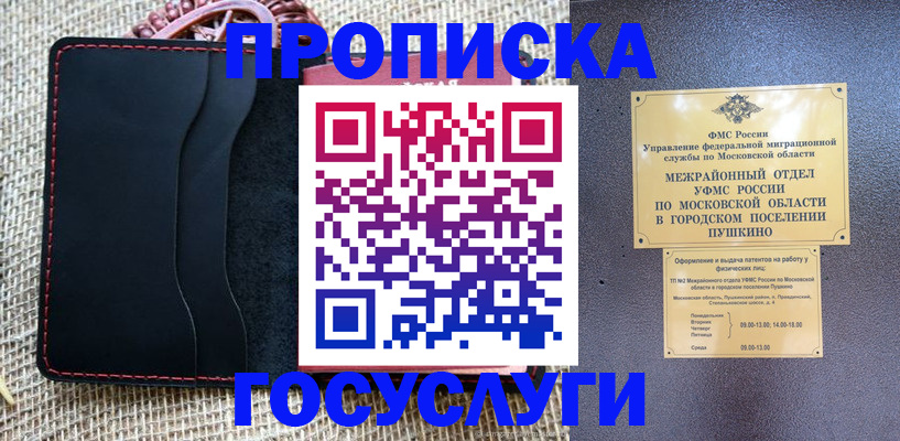 прописка для военкомата в Моршанске