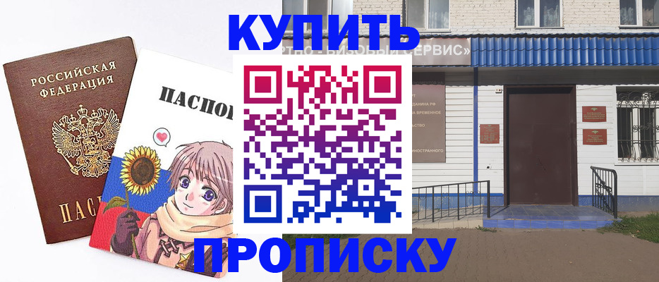 прописка в квартире в Моршанске