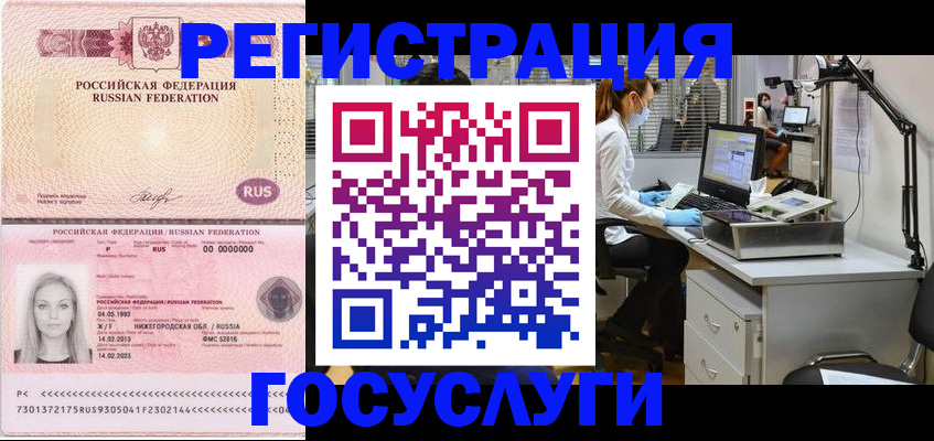 прописка штамп в Моршанске