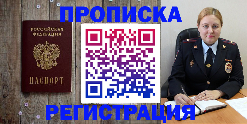 временная регистрация купить в Моршанске