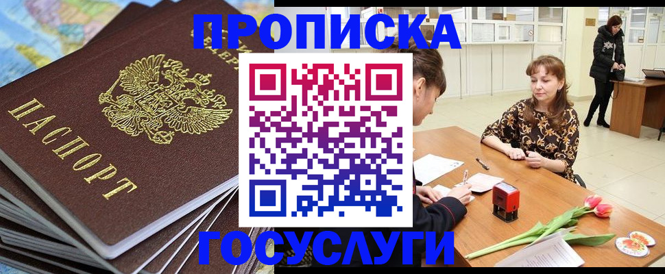 прописка гарантия в Моршанске