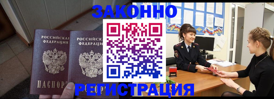 прописка штамп в Моршанске